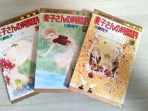 Amazon.co.jp: 麦子さんの時間割 全巻3冊セット揃い 川崎苑子 1982